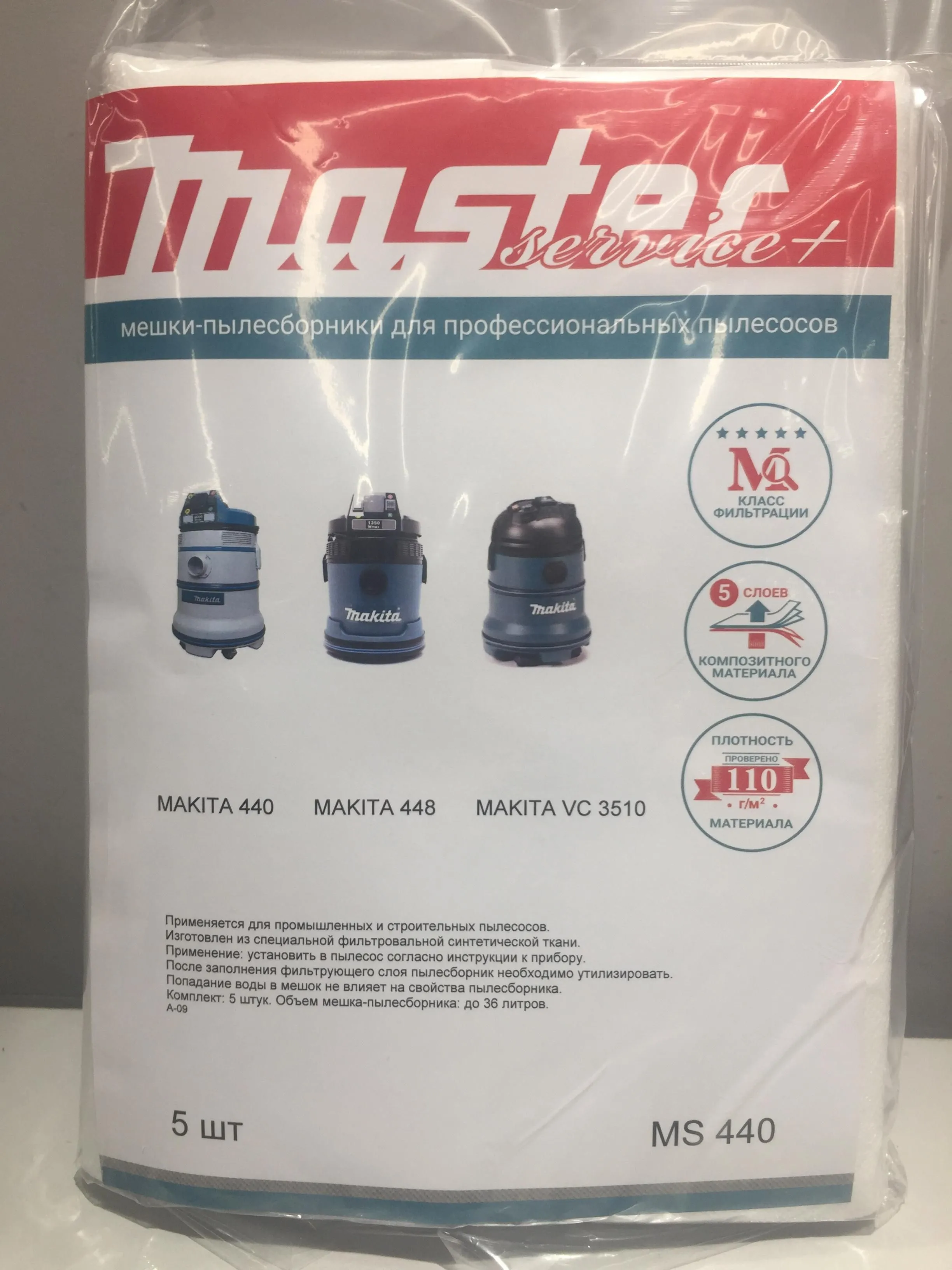 MS 440 мешки для пылесосов makita 440,448,vc3510