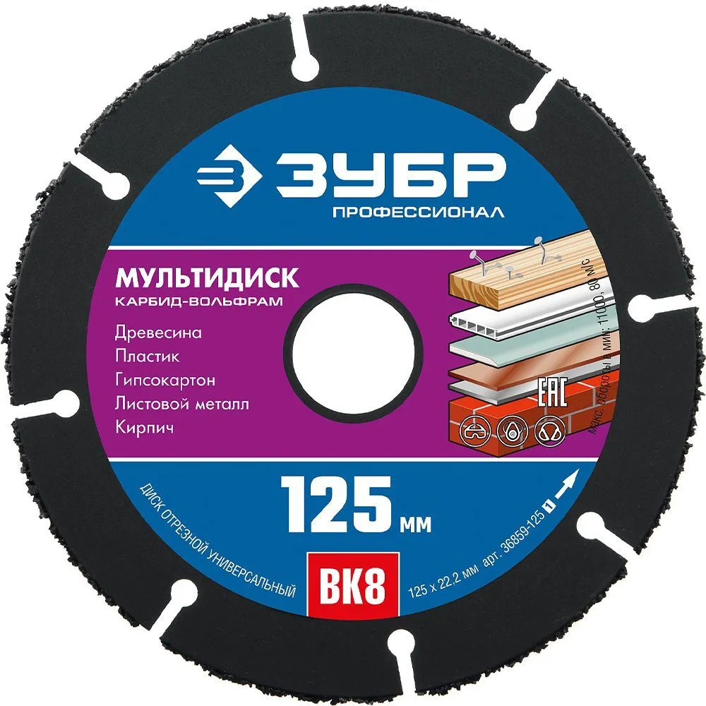 Диск отрезной по дереву (с твердосплавным зерном) ЗУБР Профессионал (36859-125)