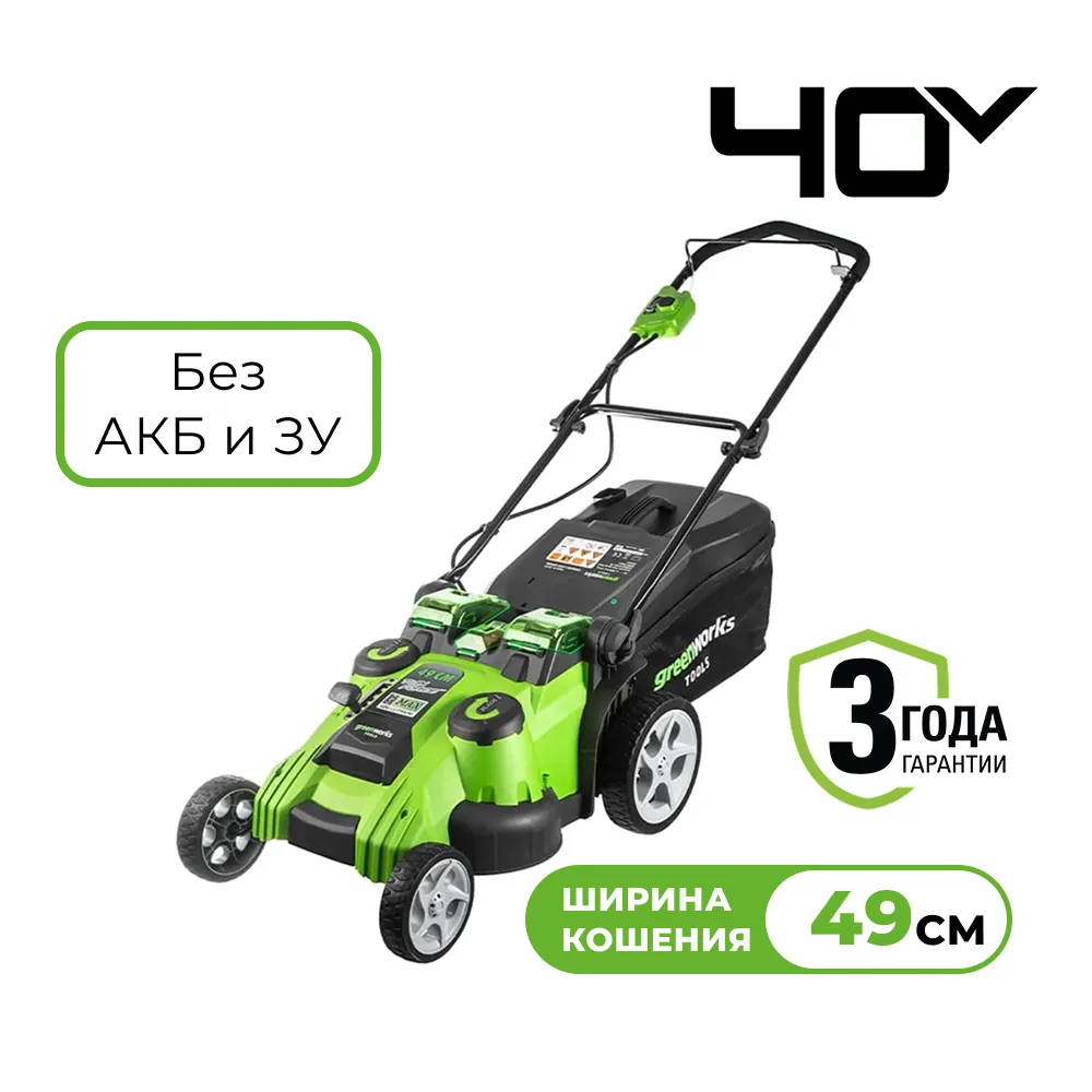 Аккумуляторная газонокосилка Greenworks G40LM49DB (2500207)