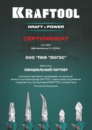 Сертификат kraftool