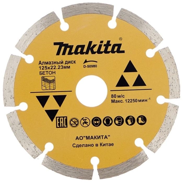 Алмазный диск Makita D-50980 125x22.23мм