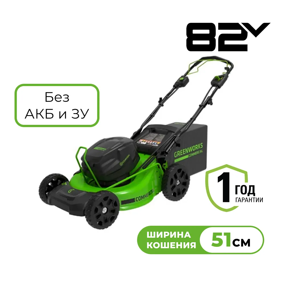 Аккумуляторная газонокосилка Greenworks GC82LM51SP2 (2515907)