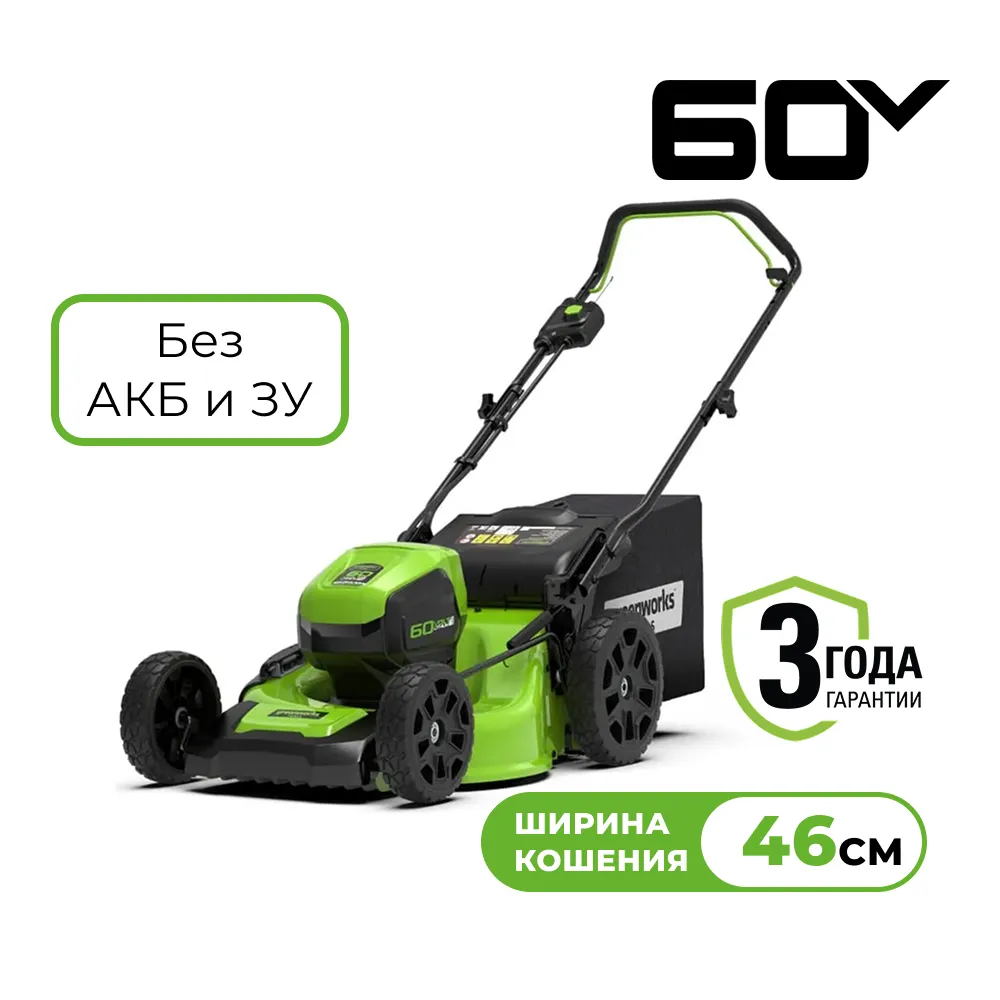 Аккумуляторная газонокосилка Greenworks GD60LM46HP (2502807)