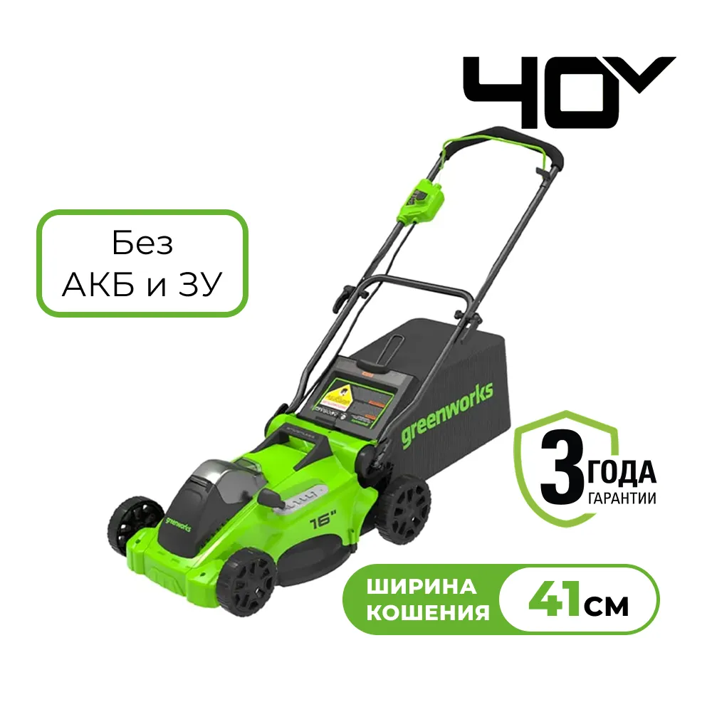 Аккумуляторная газонокосилка Greenworks GD40LM16X (2517907)