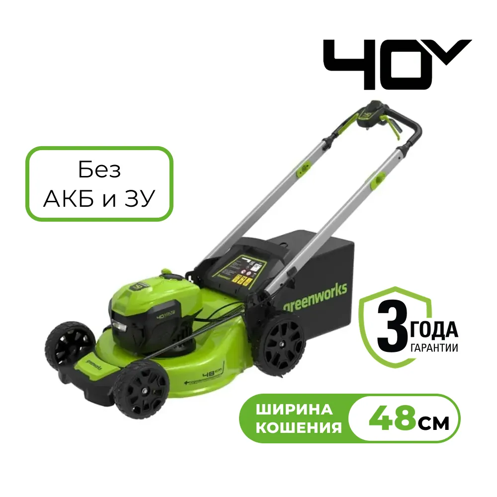 Аккумуляторная газонокосилка Greenworks GD40LM48SP (2517407)