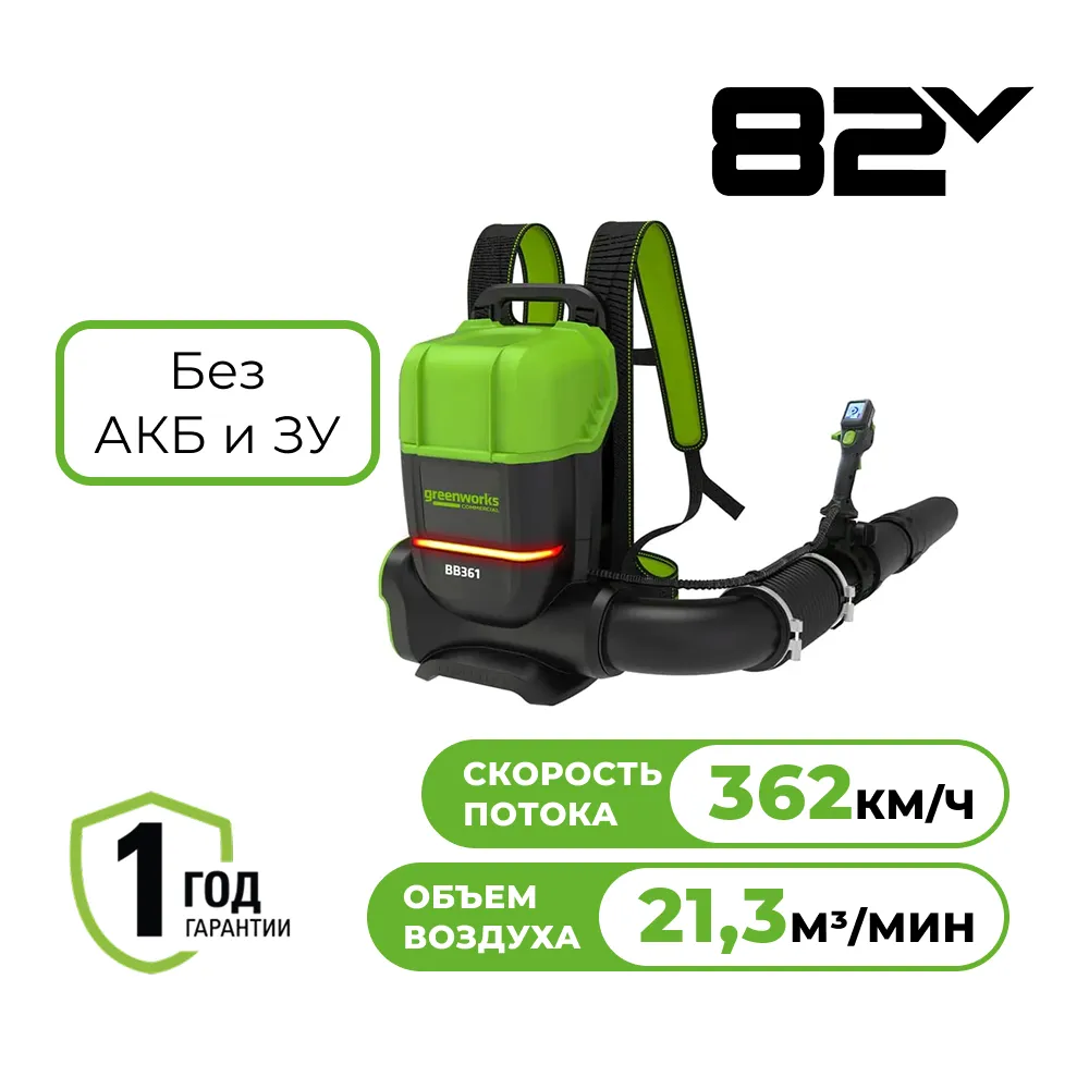 Аккумуляторная воздуходувка Greenworks GD82BP2 (2408307)