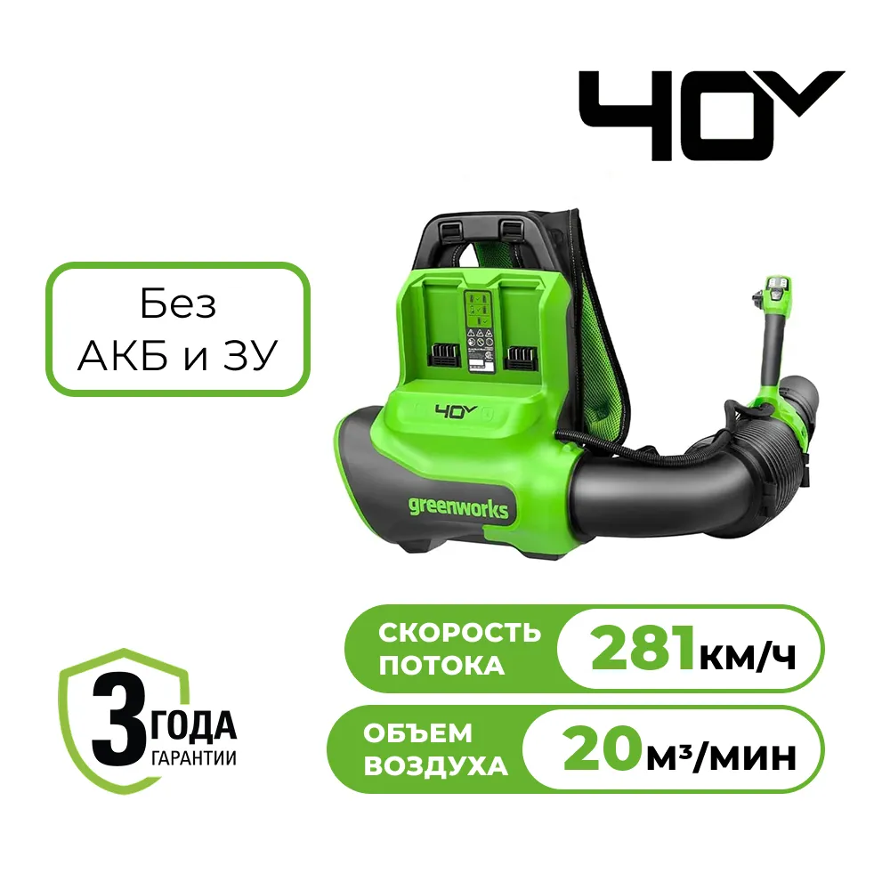 Аккумуляторная воздуходувка Greenworks GD40BPG2 (2408107)