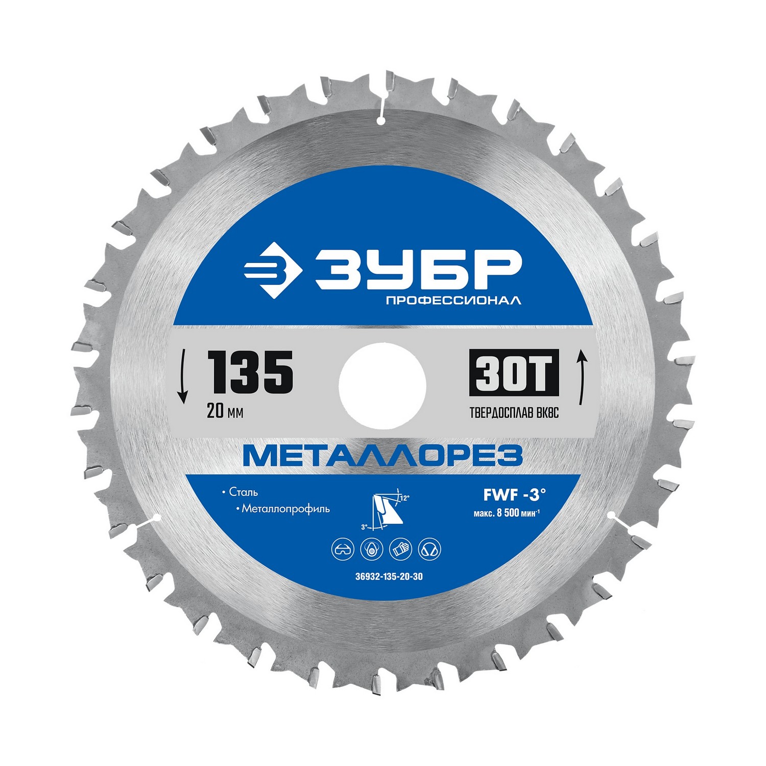Диск по металлу и металлопрофилю ЗУБР Металлорез 135х20x1.6мм, 30Т (36932-135-20-30), для DCS552
