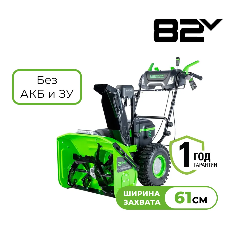 Аккумуляторный снегоуборщик Greenworks GD82ST56 (2602807)