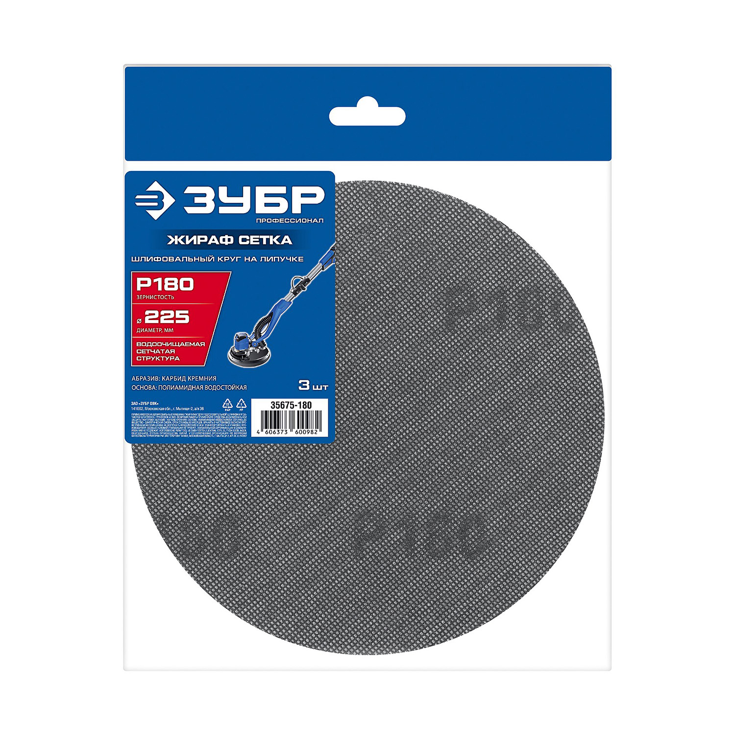 Диск сетчатый шлифовальный на липучке Зубр Профессионал, P180, 3шт (35675-180)