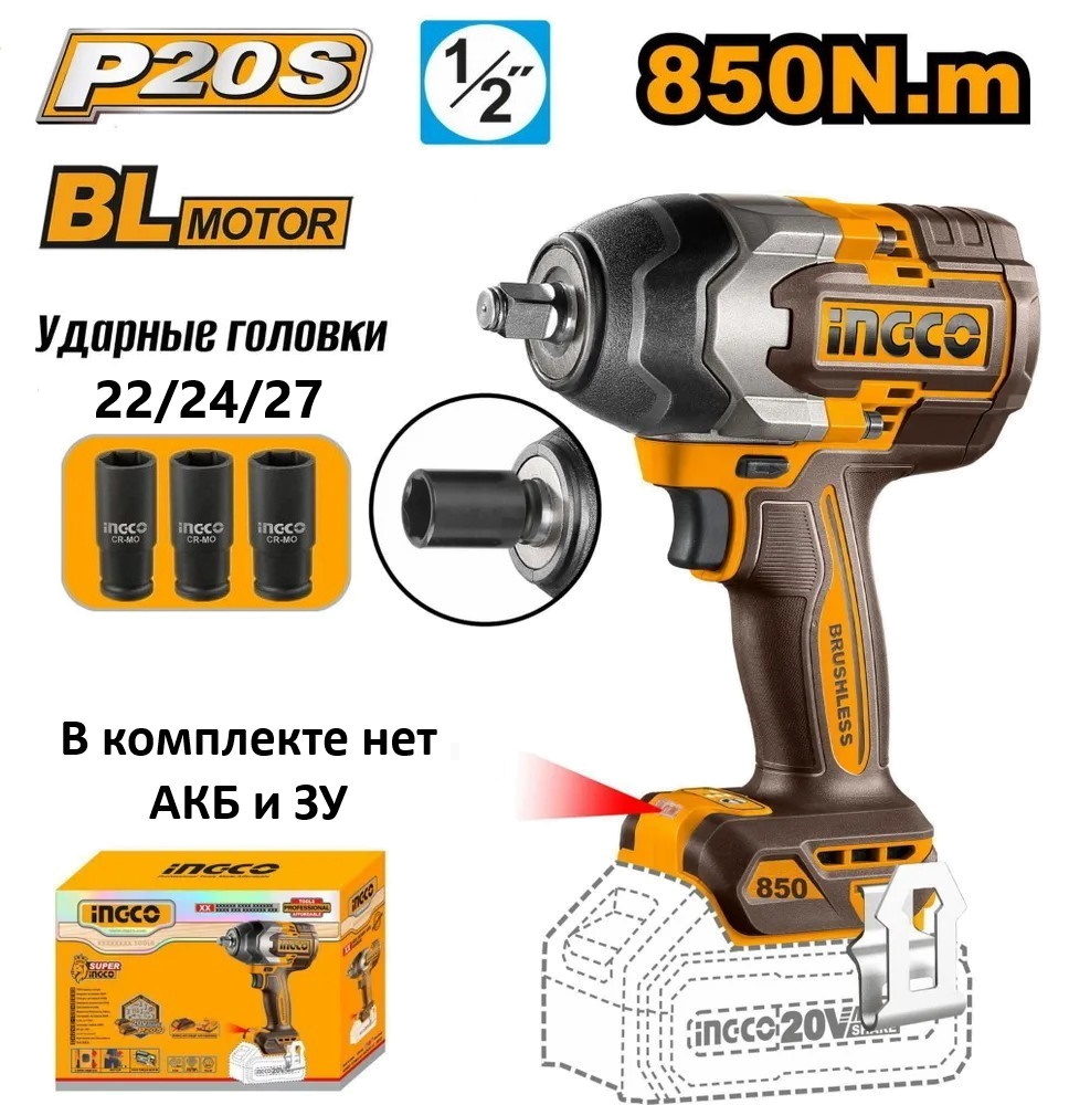 Аккумуляторный ударный гайковерт INGCO INDUSTRIAL CIWLI20851