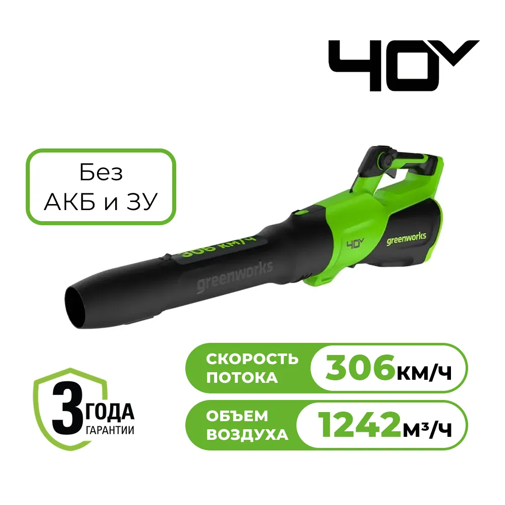 Аккумуляторная воздуходувка Greenworks GD40BG3 (2408207)