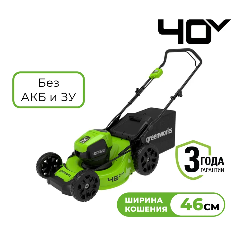 Аккумуляторная газонокосилка Greenworks GD40LM46HP (2514407)