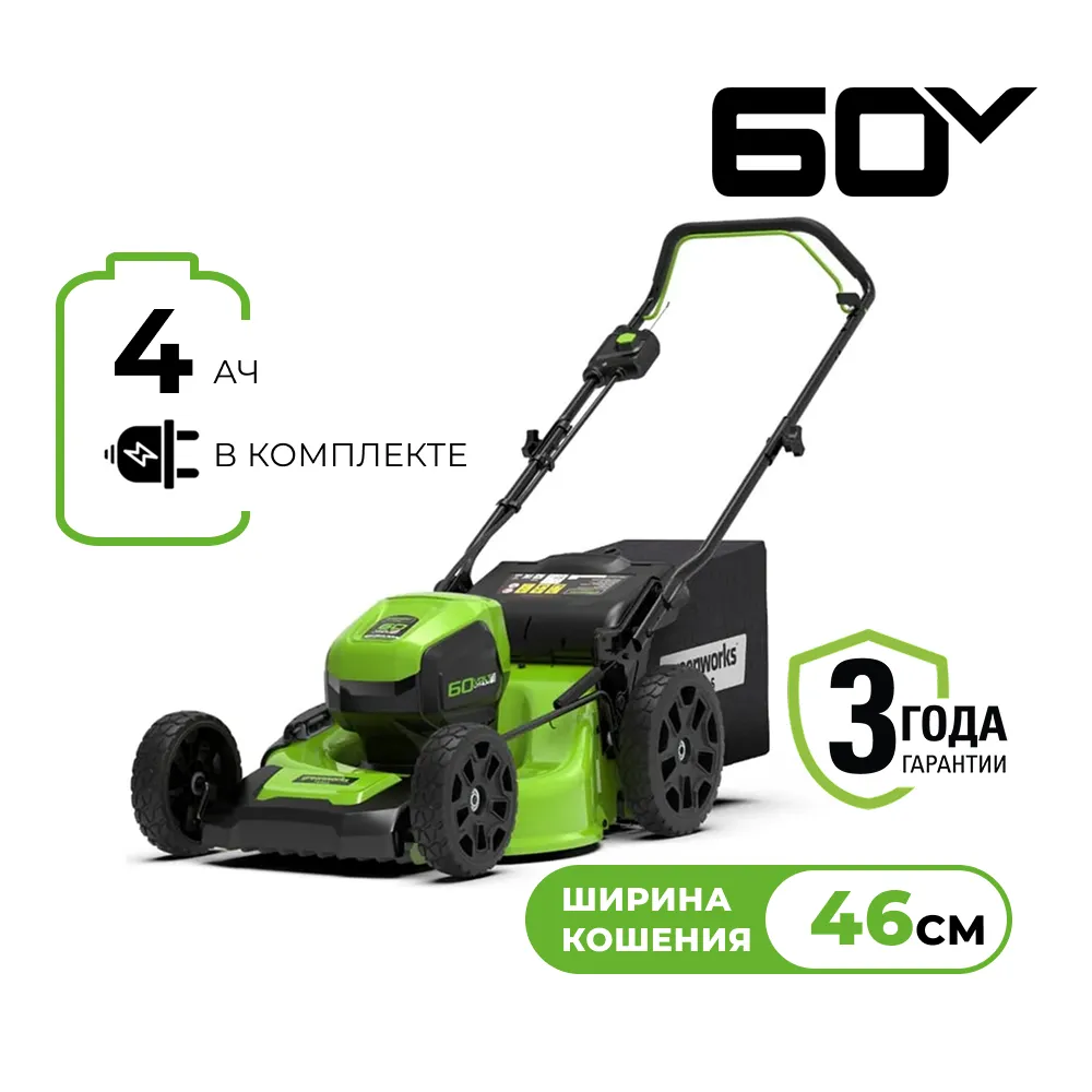 Аккумуляторная газонокосилка Greenworks GD60LM46HPK4 (2502807UB)