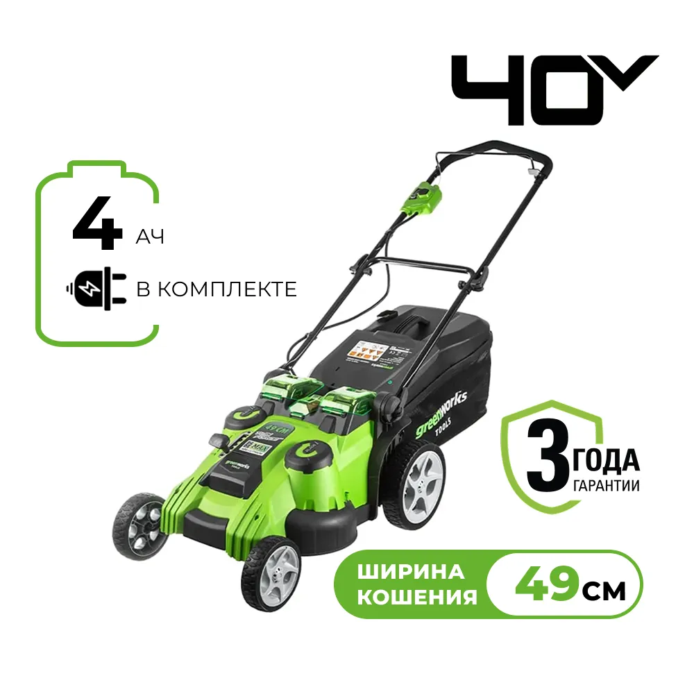 Аккумуляторная газонокосилка Greenworks G40LM49DBK4 (2500207VB)