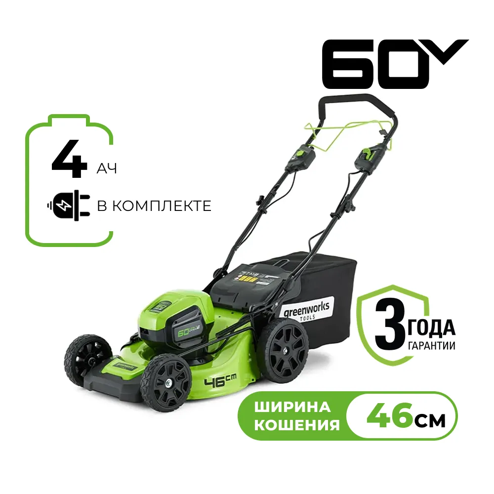 Аккумуляторная газонокосилка Greenworks GD60LM46SPK4 (2502907UB)