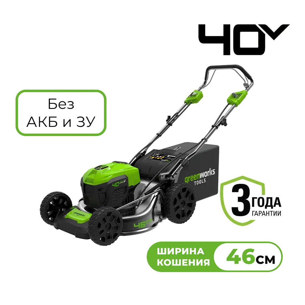 Аккумуляторная газонокосилка Greenworks GD40LM46SP (2506807)