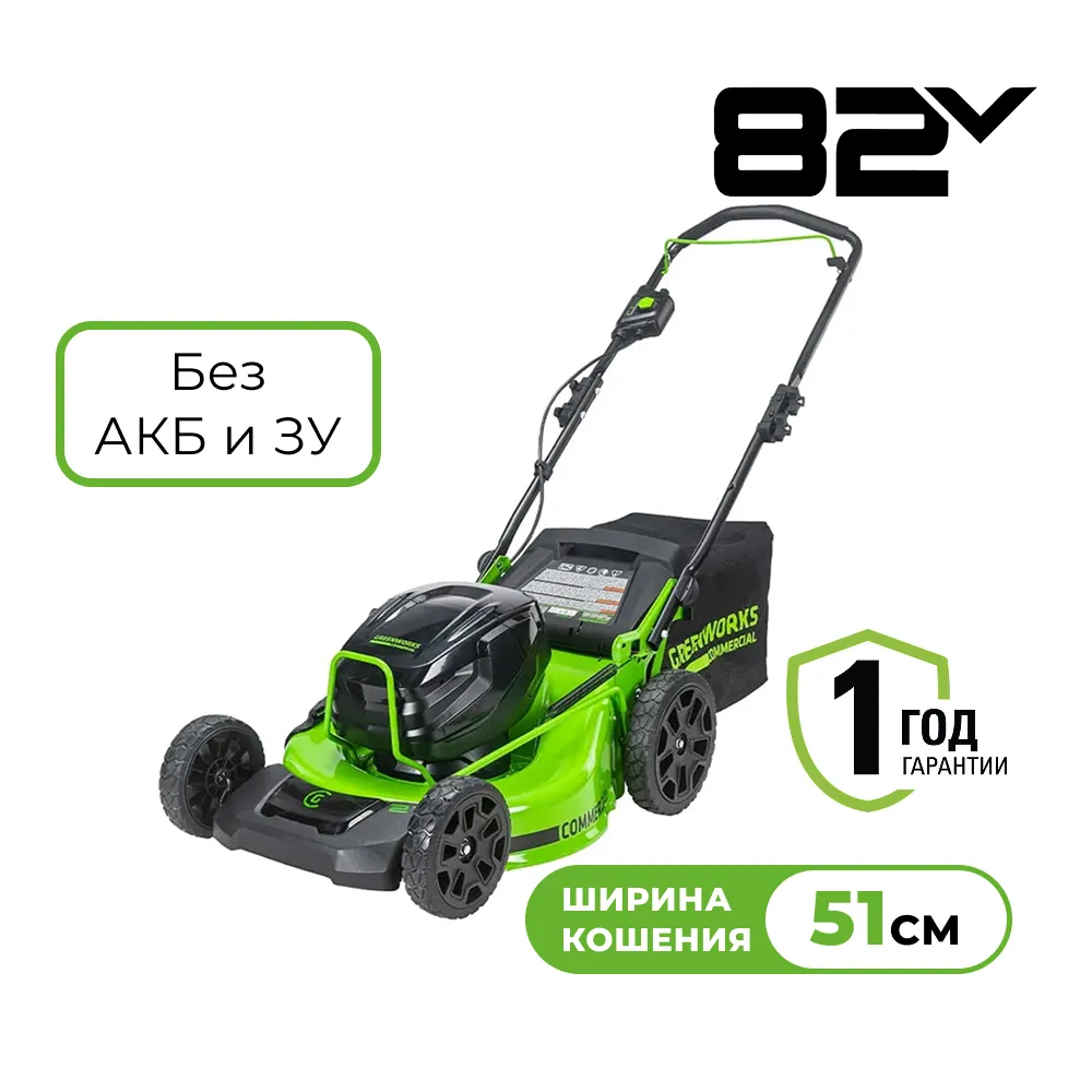 Аккумуляторная газонокосилка Greenworks GC82HPLM51 (2518907)
