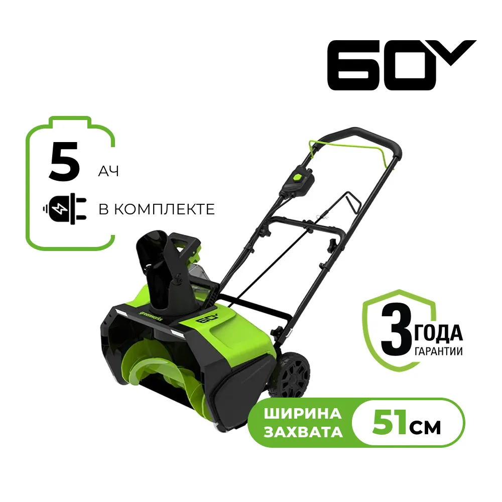 Аккумуляторный снегоуборщик Greenworks 2602907UG