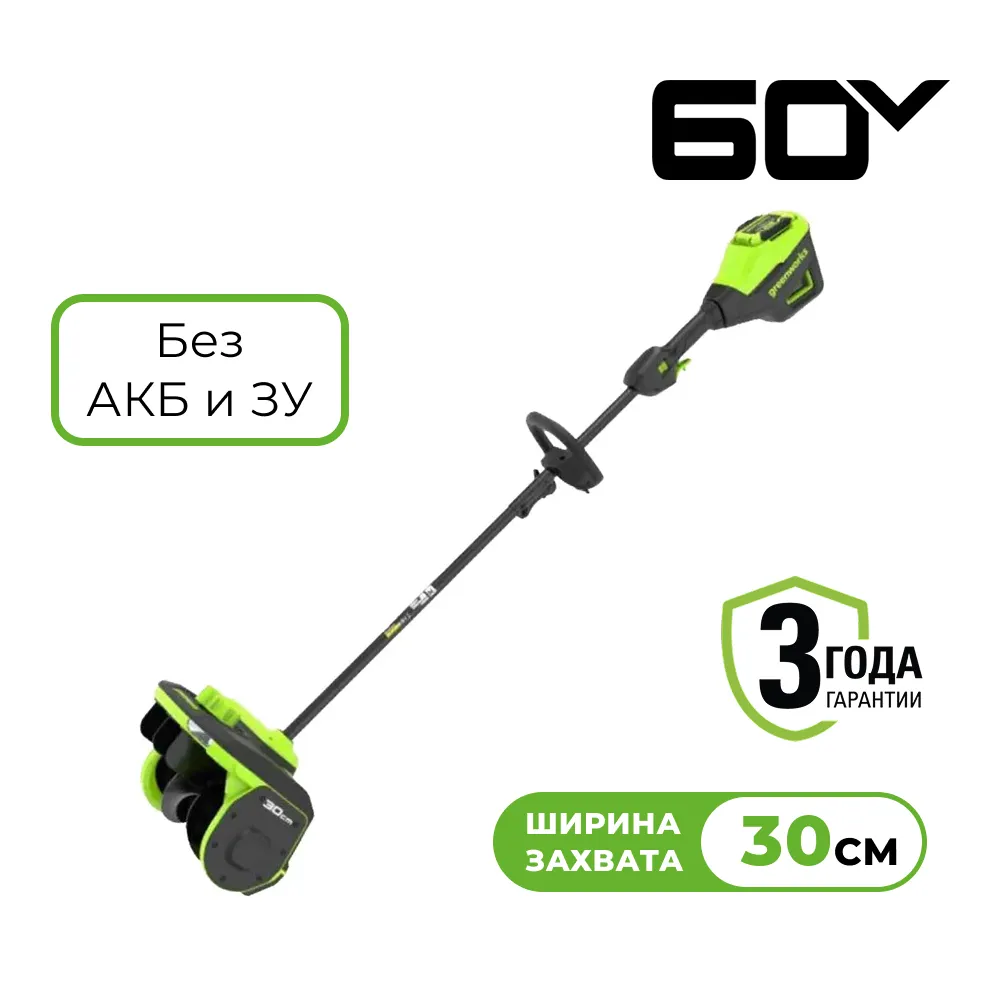 Аккумуляторный снегоуборщик Greenworks GD60SS2 (2603207)