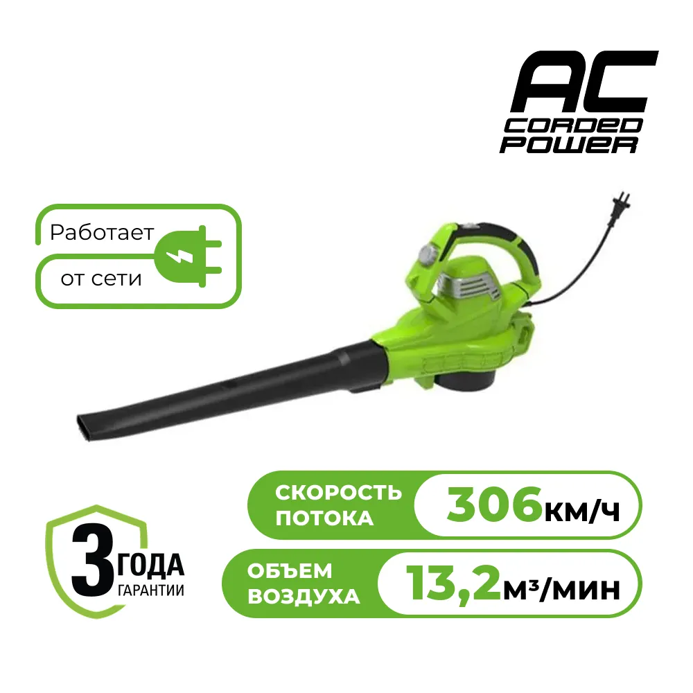 Электрическая воздуходувка Greenworks BL3000 (2406507)