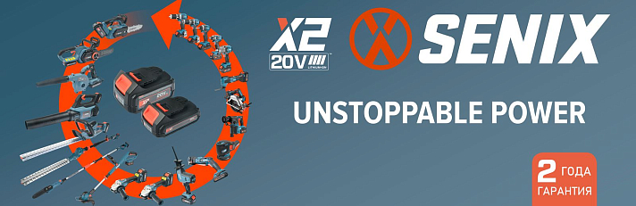 Товары Senix линейки X2