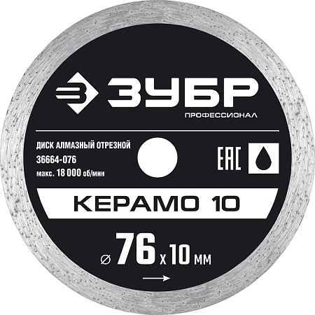 Сплошной алмазный диск ЗУБР Керамо-10 Профессионал (36664-076)