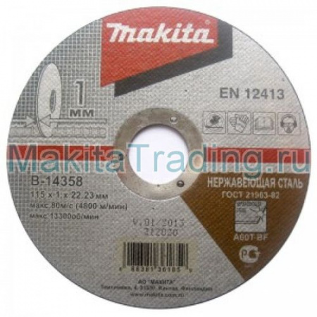 Абразной отрезной диск 125х1,6х22,23 Makita B-49460