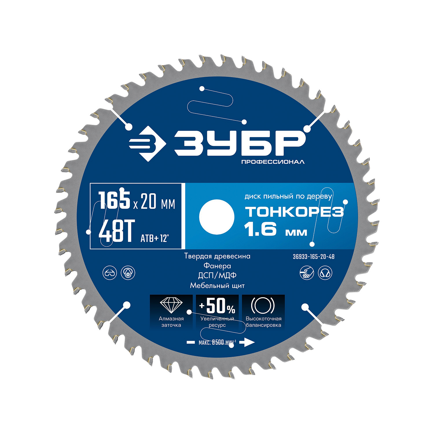 Пильный диск Зубр Тонкорез 165х20 x 1.6 мм, 48Т (36933-165-20-48)