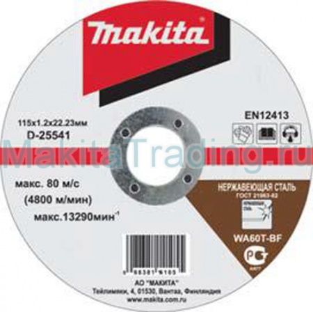 Абразивный отрезной диск Makita P-53067 230x2мм для нержавеющей стали