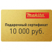 Подарочный сертификат Makita Trading 10000