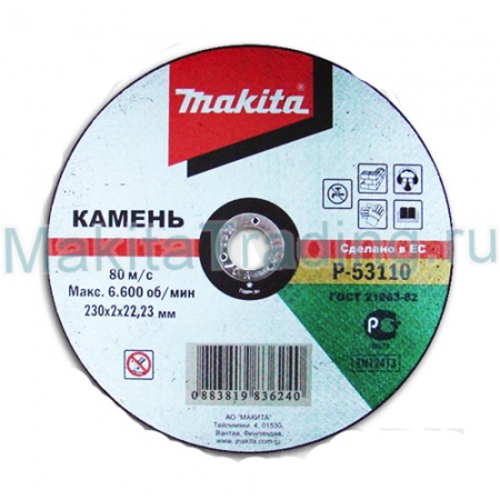 Абразивный отрезной диск Makita P-53089 115x1.6мм для камня