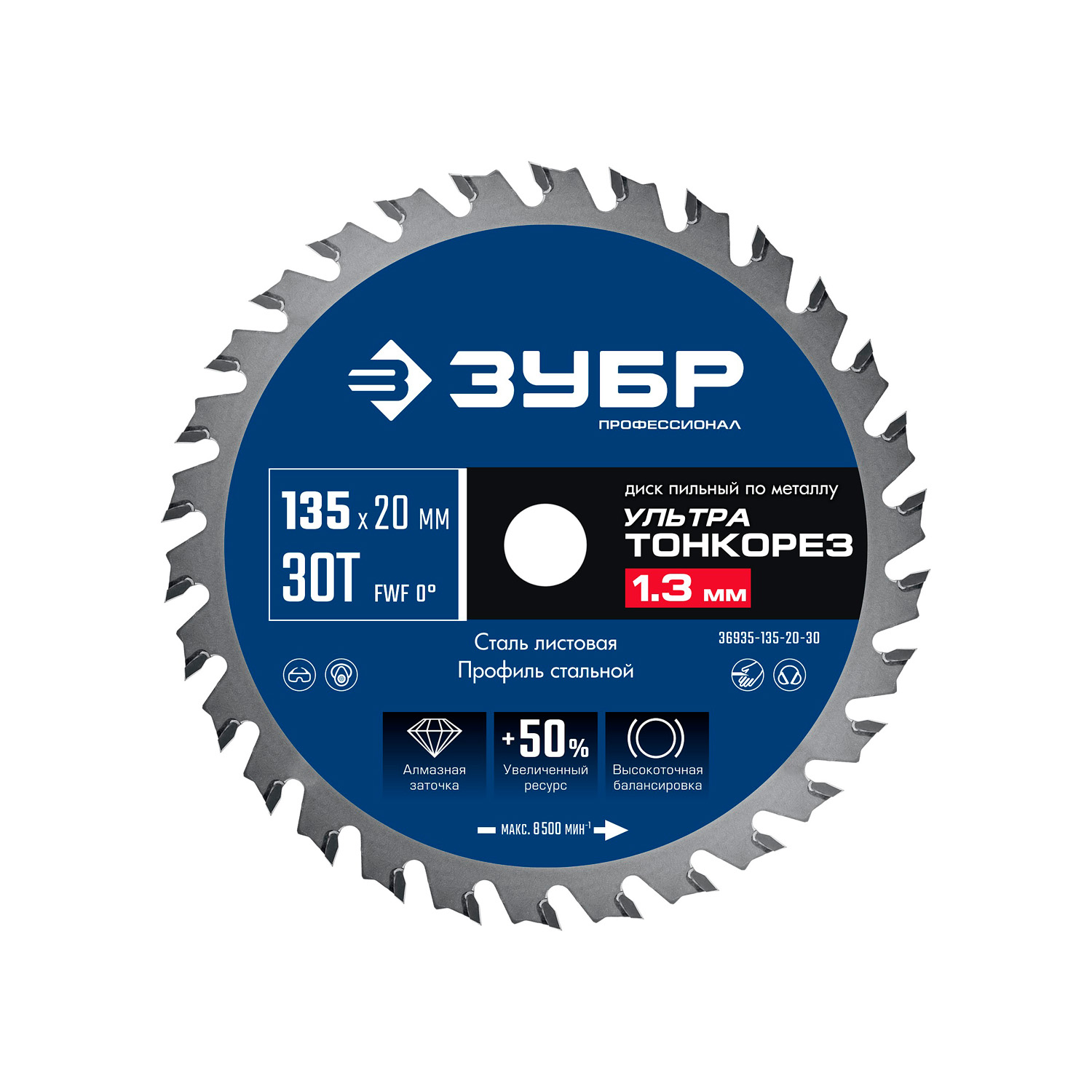 Диск по металлу ЗУБР Ультра Тонкорез 135х20x1.3мм, 30Т (36935-135-20-30), для DCS552