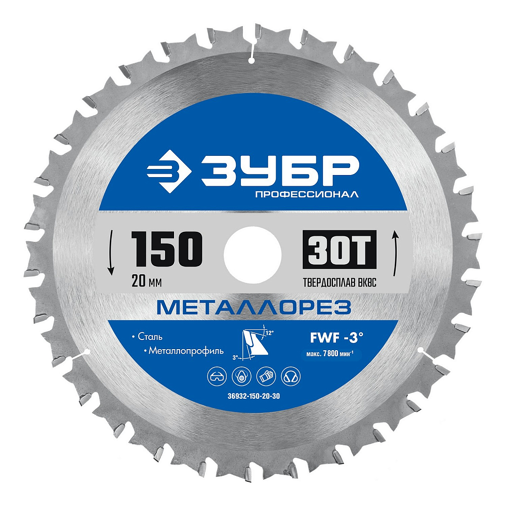 Диск по металлу и металлопрофилю ЗУБР Металлорез 150х20x1.6мм, 30Т (36932-150-20-30), для DCS553