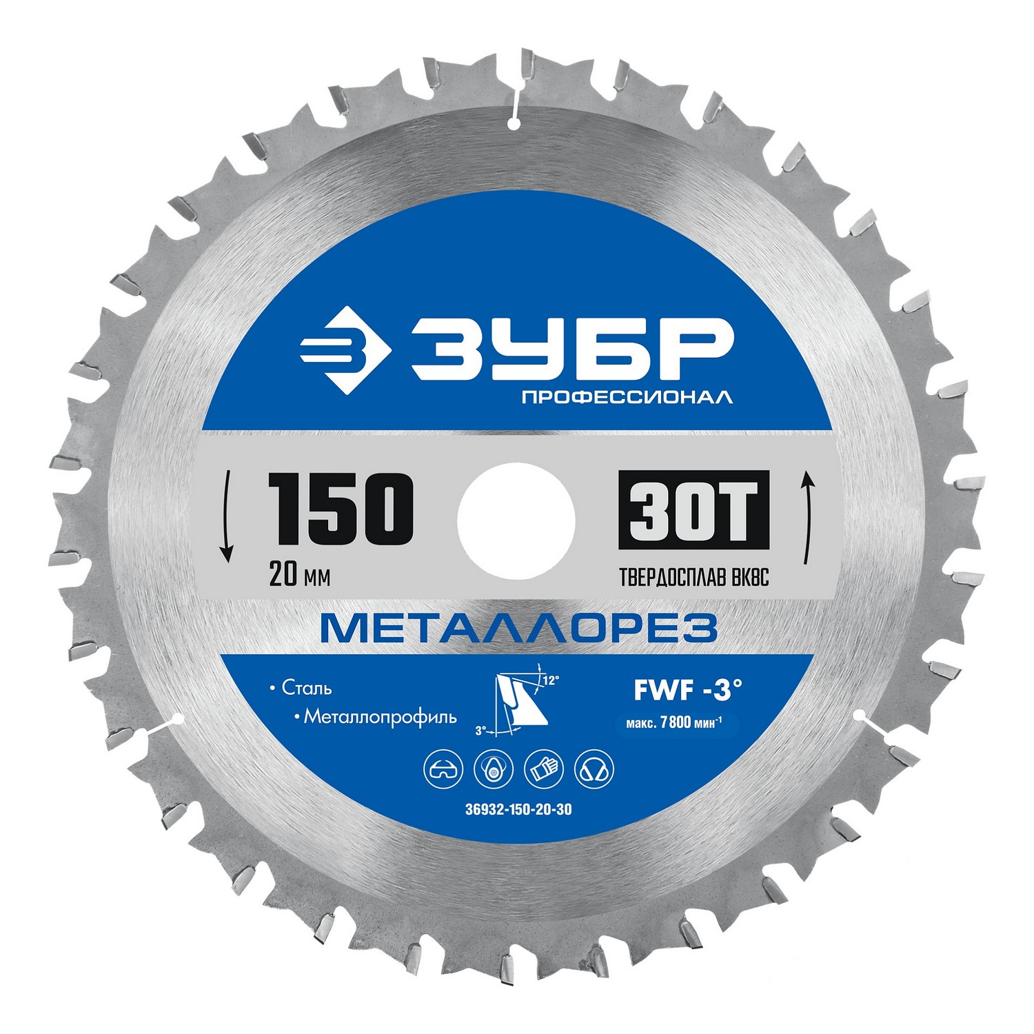 Диск по металлу и металлопрофилю ЗУБР Металлорез 150х20x1.6мм, 30Т (36932-150-20-30), для DCS553