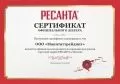 Сертификат официального дилера Ресанта