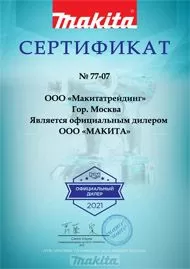 Сертификат официального дилера Makita 2021