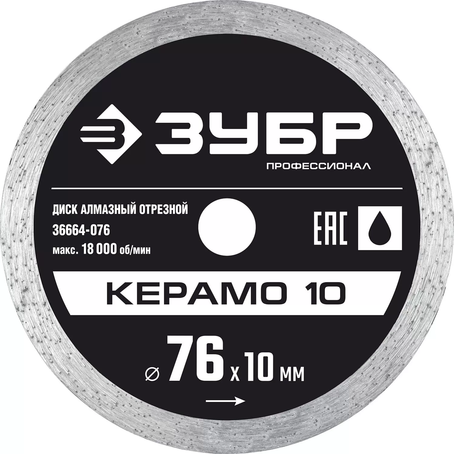 Сплошной алмазный диск ЗУБР Керамо-10 Профессионал (36664-076)