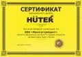 Сертификат официального дилера Huter